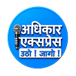 www.adhikarexpress.com