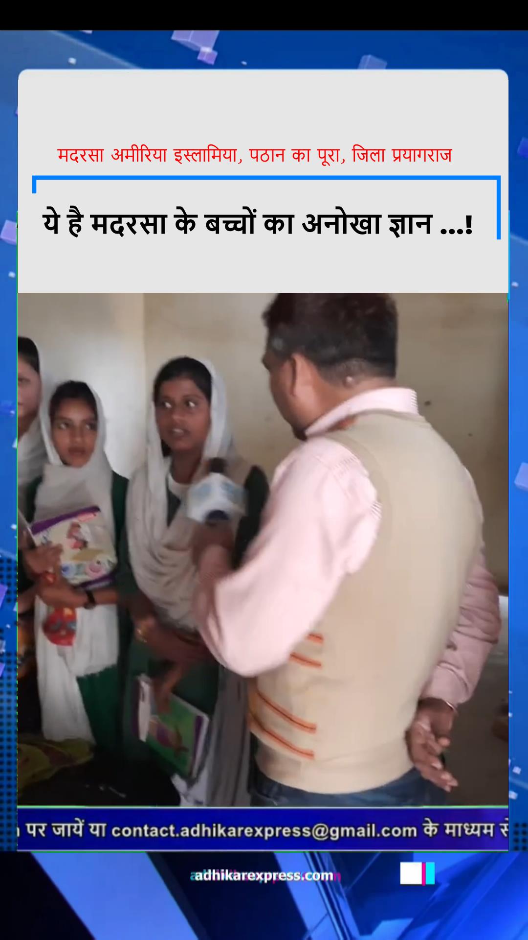 मदरसा अमीरिया इस्लामिया में नरेंद्र मोदी बने देश के राष्ट्रपति  ?