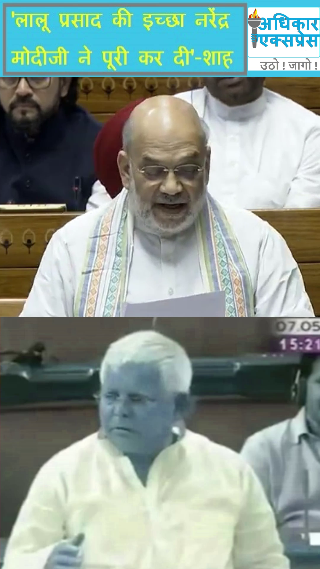अमित शाह ने लालू प्रसाद यादव पर कसा व्यंग्य !